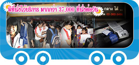 ��鹷ҧö����� - ö�����  �ͧ���� ö����� �Ҥ� ö����� ���ҧ ö����� ��� ���� �Թ�ҧ���� ö����� ������ ���¡�� ThaiTicketMajor
