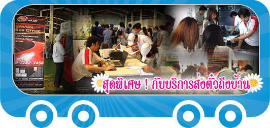 ��鹷ҧö����� - ö�����  �ͧ���� ö����� �Ҥ� ö����� ���ҧ ö����� ��� ���� �Թ�ҧ���� ö����� ������ ���¡�� ThaiTicketMajor