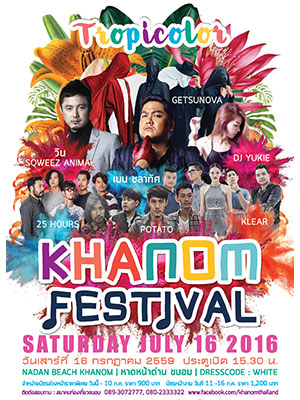 Khanom Festival 2016 ตอน Tropicolor