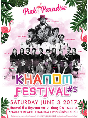 Khanom Festival ครั้งที่ 5 ตอน Pink Paradise