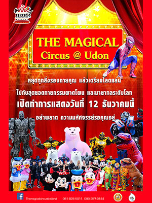 The Magical Circus @ UDON