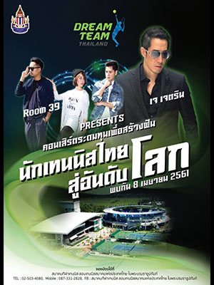 Dream Team Thailand Concert
