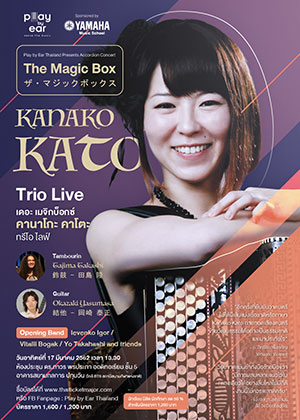 Accordion Concert ''The Magic Box'' Kanako Kato Trio Live