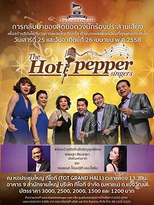 เพลงบางกอก..Exclusive Concert -The Hot Pepper Singers