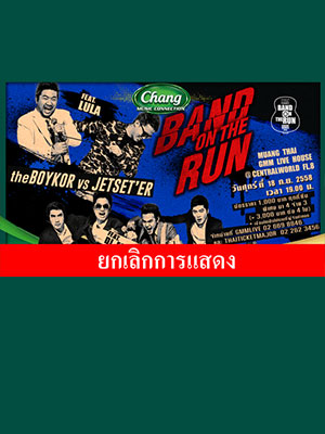 Chang MUSIC CONNECTION PRESENTS BAND ON THE RUN CONCERT SERIES 2015 SHOW #1 (theBOYKOR VS JETSET'ER)