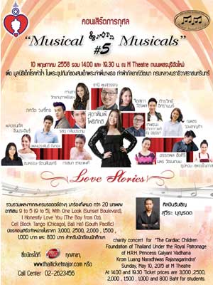 คอนเสิร์ตการกุศล Musical…Musicals #5