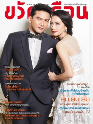 ขวัญเรือน vol. 45