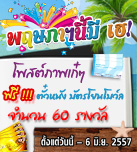 พฤษภาฯนี้ มีเฮ ชวนมาโพสต์ภาพเก๋ๆ สยบความร้อน