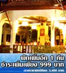 TTM MEMEBR CARD : Khaolak Diamond Beach Resort & Spa