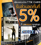 รับส่วนลด 5% ที่ร้านบูมเมอแรงทุกสาขา