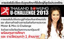 U-Challenge Bowling Championship 