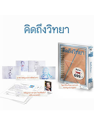 Box Set ภาพยนตร์ คิดถึงวิทยา
