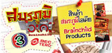�Թ��������������� Brainchild Product