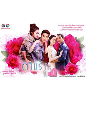 DVD Boxset ตามรักคืนใจ