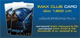 Imax Club Card
