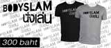 เสื้อยืด BODYSLAM นั่งเล่น