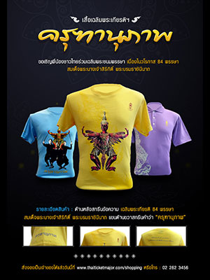 T shirt The king of Garuda