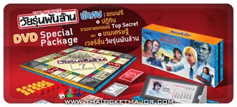 DVD : วัยรุ่นพันล้าน TOP SECRET