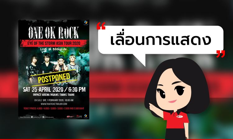 [ เลื่อนการแสดง ] ONE OK ROCK EYE OF THE STORM ASIA TOUR 2020