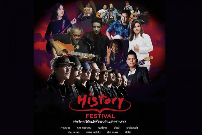 คาราบาว Festival 2018 มหกรรมคอนเสิร์ตครั้งประวัติศาสตร์ของประเทศไทย