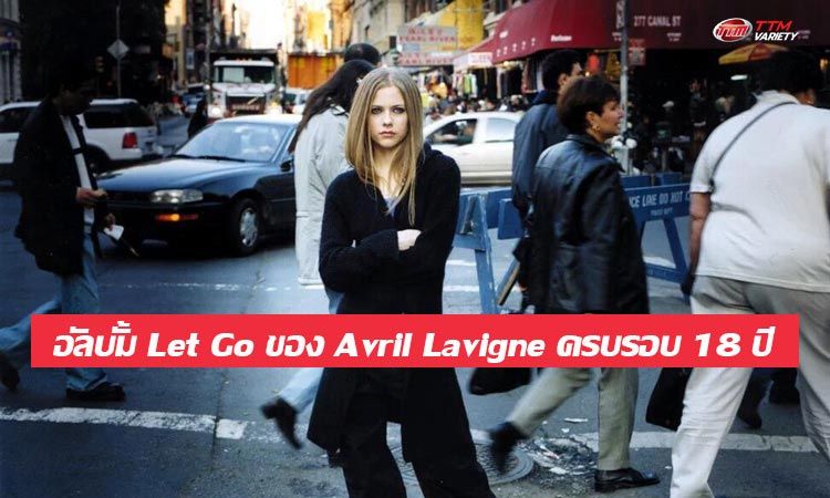 ย้อนฟัง 4 ซิงเกิ้ลจากอัลบั้ม Let Go งานแจ้งเกิด Pop Punk Queen ที่ชื่อ Avril Lavigne