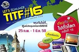 เที่ยวทั่วไทย ไปทั่วโลก ครั้งที่ 16 มาแล้ว เตรียมตัวให้พร้อม !