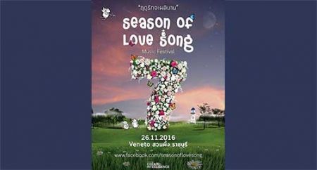 Promotion and Discount Season of love song 7