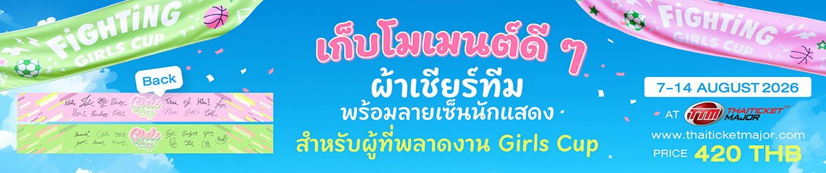 ผ้าเชียร์ Girls Cup 2026