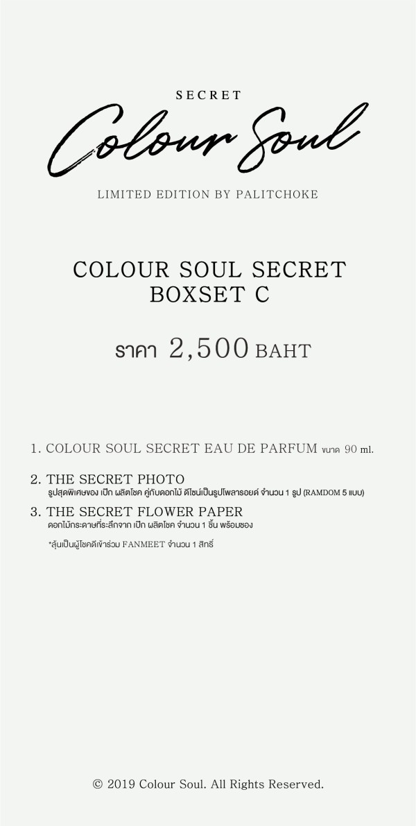 COLOUR SOUL SECRET BOXSET C