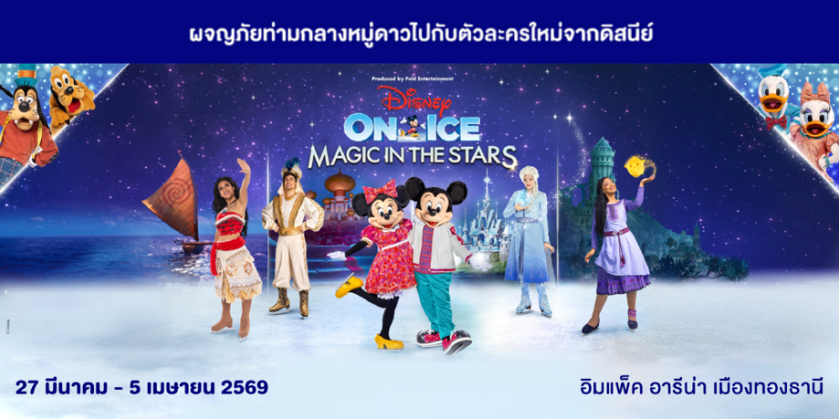 Disney On Ice Presents Magic In The Stars