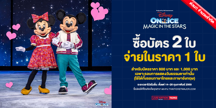 Disney On Ice Presents Magic In The Stars