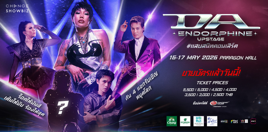 DA ENDORPHINE UPSTAGE #แสบสนิทคอนเสิร์ต