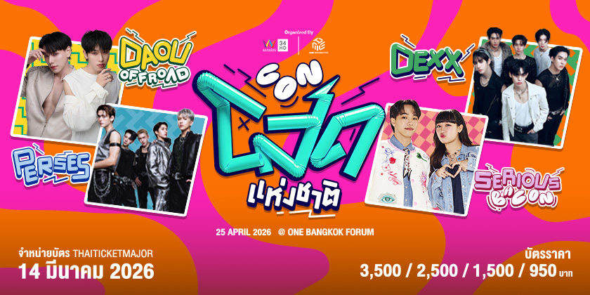 CON โสดแห่งชาติ