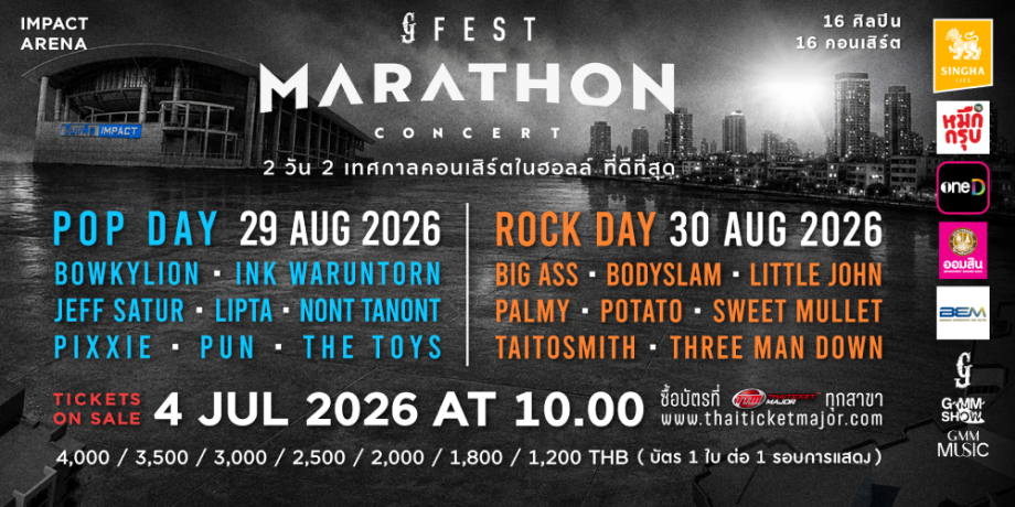 GFEST MARATHON CONCERT 2026