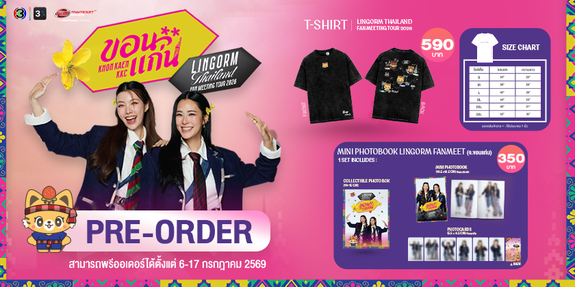 Pre-order LingOrm Fan Meeting Tour Khonkaen
