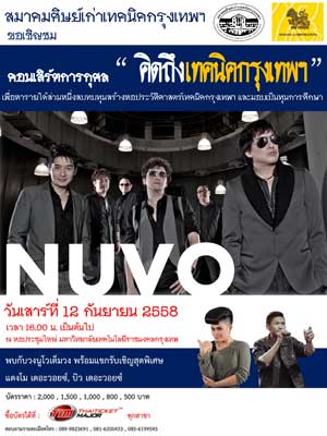 คอนเสิร์ตการกุศล 'คิดถึงเทคนิคกรุงเทพฯ'