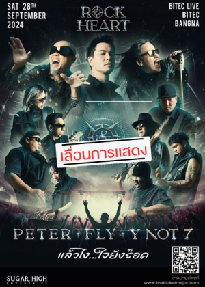 PETER FLY Y NOT 7<br>แล้วไง...ใจยังร็อค