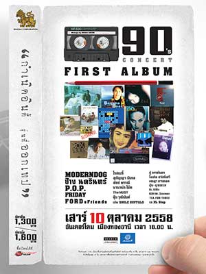90’s Concert First Album 'กำเนิดอินดี้ รุ่นพี่ออกเทป'