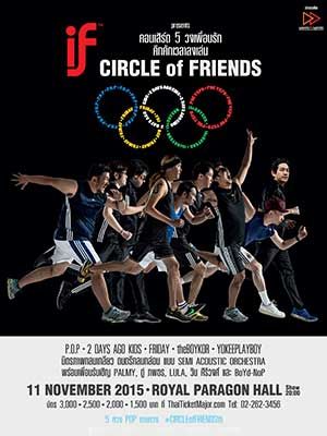 คอนเสิร์ต 5 วงเพื่อนรัก คึกคักเวลาลงเล่น CIRCLE OF FRIENDS (เซอร์เคิล ออฟ เฟรนด์ส)