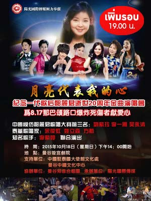 คอนเสิร์ต เถียน มี่ มี่  ปี 2 ตอน เยี่ย เลี่ยง ใต้ เปี่ยว หว่อ เตอ ซิน