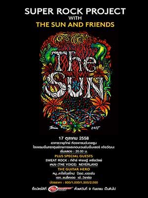คอนเสิร์ต เดอะ ซัน แอนด์ เฟรนด์ (The Sun & Friends)