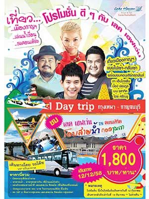 เลค เฮฟเว่น โอบสายน้ำ กอดขุนเขา