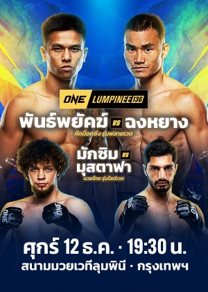 ONE LUMPINEE