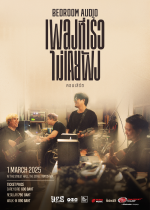 BEDROOM AUDIO เพลงที่เธอไม่เคยฟัง คอนเสิร์ต