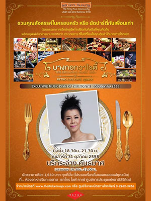 'บางกอกวาไรตี้' THE EXCLUSIVE MUSIC DISH ศิลปิน จุ๋ม-นรีกระจ่าง คันธมาศ