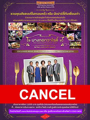 'บางกอกวาไรตี้' THE EXCLUSIVE MUSIC DISH ศิลปิน เดอะ ฮอทเปปเปอร์ คอรัส