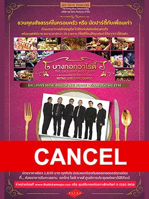 'บางกอกวาไรตี้' THE EXCLUSIVE MUSIC DISH ศิลปิน พิ้งค์แพนเตอร์