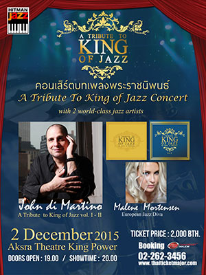 คอนเสิร์ตบทเพลงพระราชนิพนธ์ 'A Tribute to King of Jazz Concert'