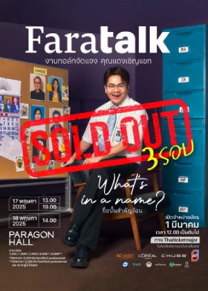 FaraTALK - What's in a name?