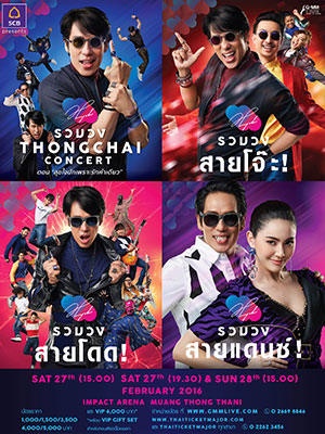 ธนาคารไทยพาณิชย์ PRESENTS รวมวง THONGCHAI concert ตอน สุขใจนักเพราะรักคำเดียว